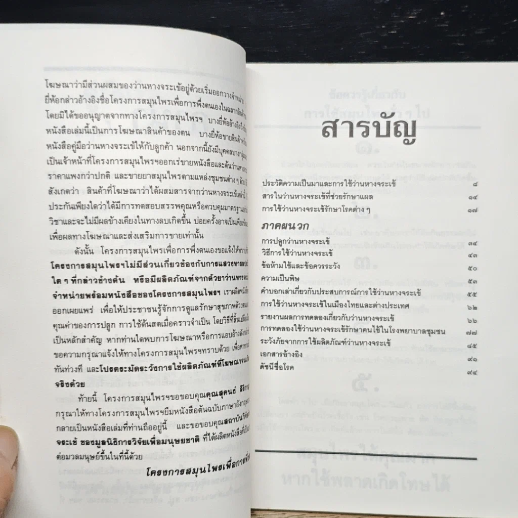 หนังสือ คู่มือว่านหางจระเข้ สมุนไพรมหัศจรรย์จากธรรมชาติ รูปที่ 7