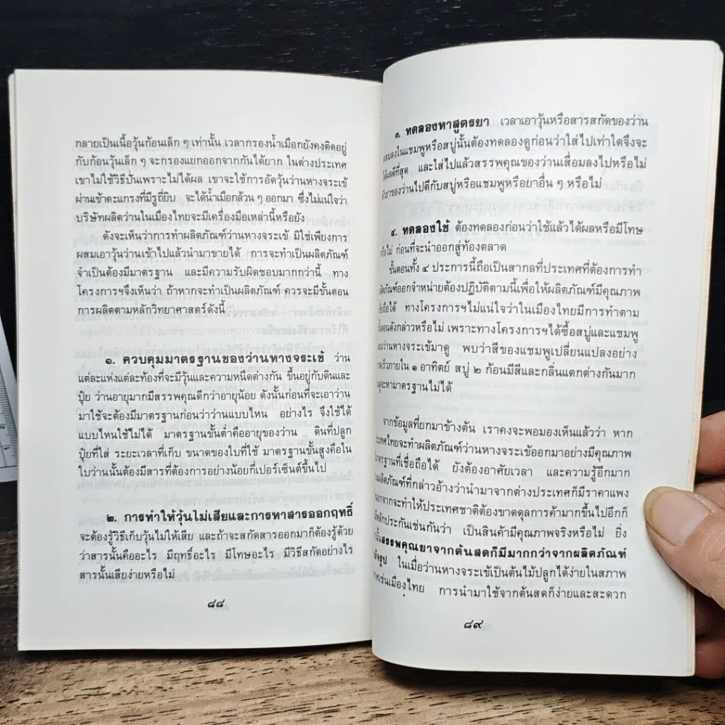หนังสือ คู่มือว่านหางจระเข้ สมุนไพรมหัศจรรย์จากธรรมชาติ รูปที่ 10