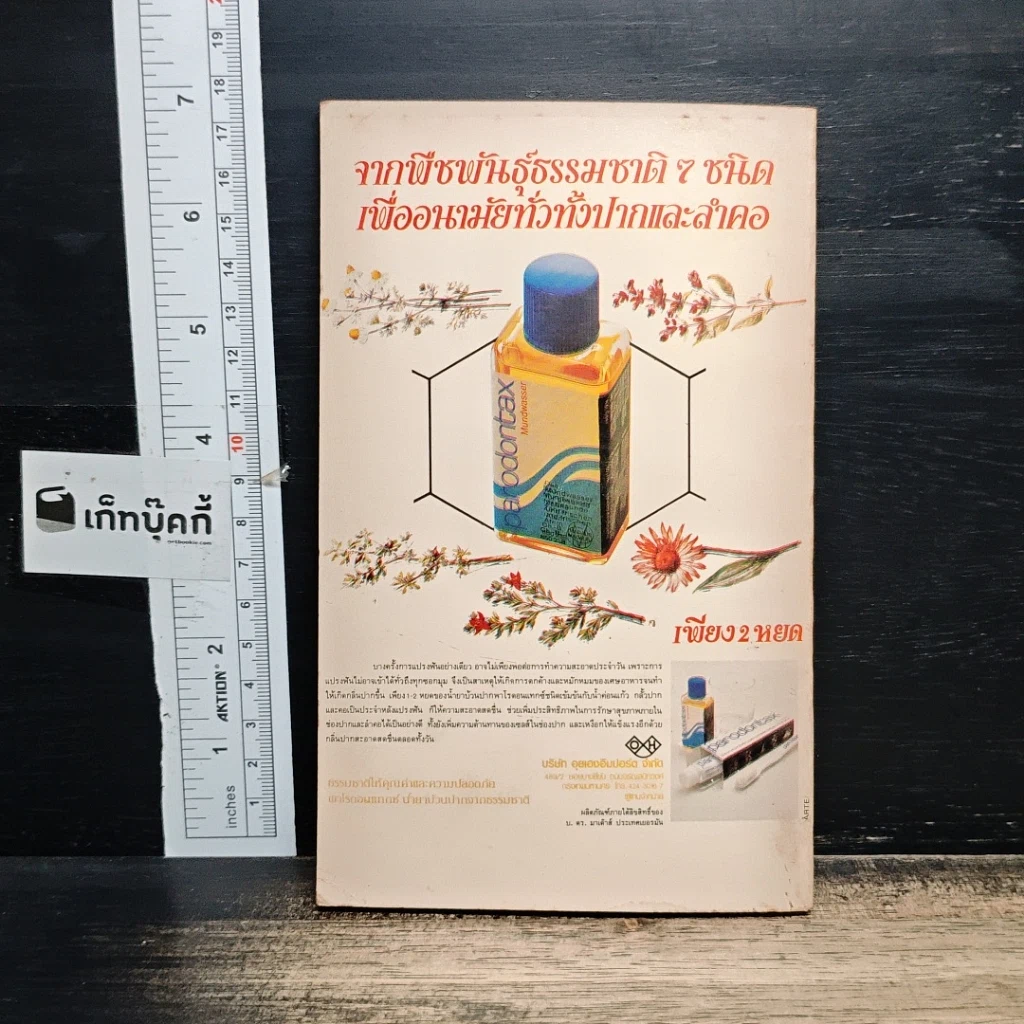 หนังสือ อาหาร & สุขภาพ ฉบับที่ 25 รูปที่ 2