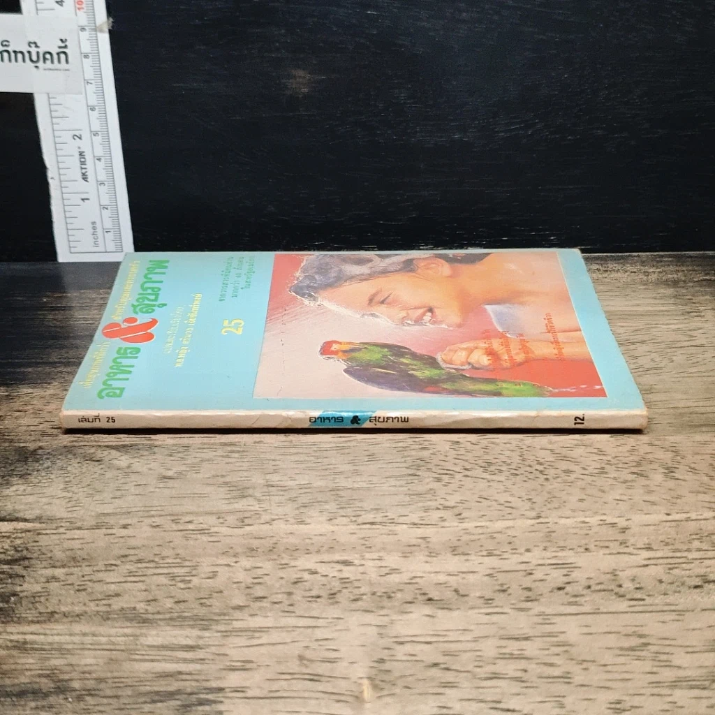 หนังสือ อาหาร & สุขภาพ ฉบับที่ 25 รูปที่ 3