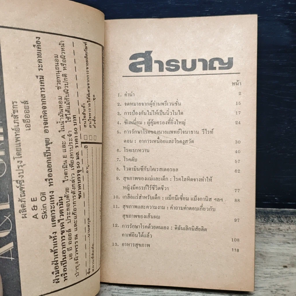 หนังสือ อาหาร & สุขภาพ ฉบับที่ 25 รูปที่ 6