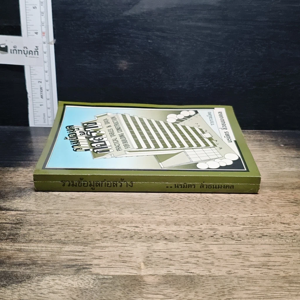 หนังสือ รวมข้อมูลก่อสร้าง รูปที่ 3