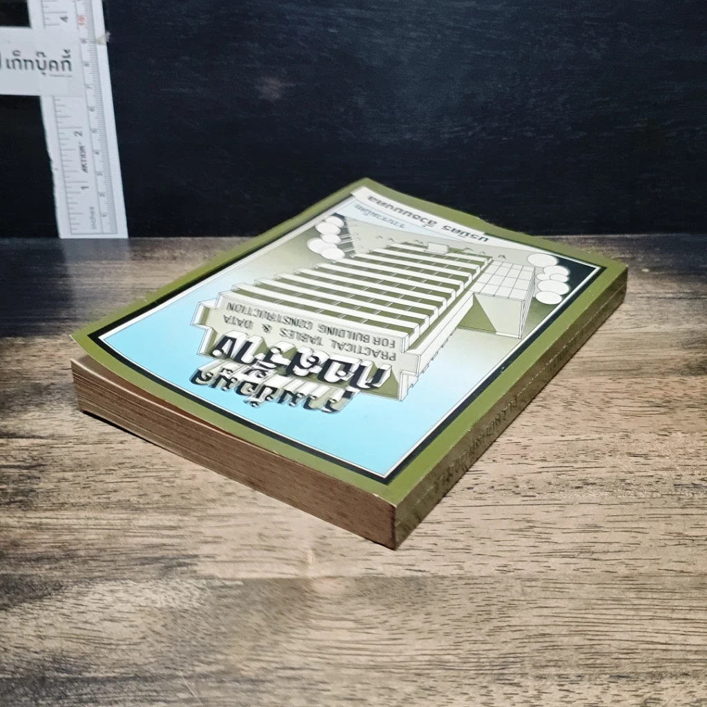 หนังสือ รวมข้อมูลก่อสร้าง รูปที่ 5