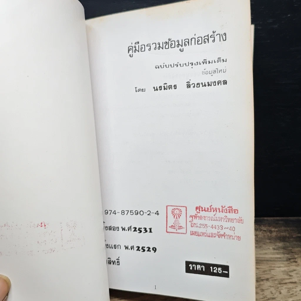 หนังสือ รวมข้อมูลก่อสร้าง รูปที่ 6