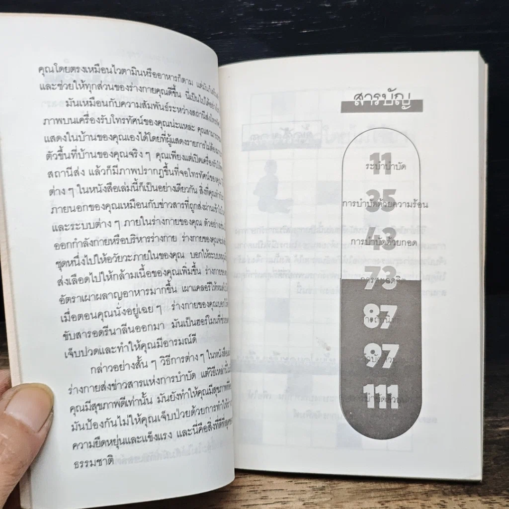 หนังสือ การรักษาโดยไม่ใช้ยา รูปที่ 7