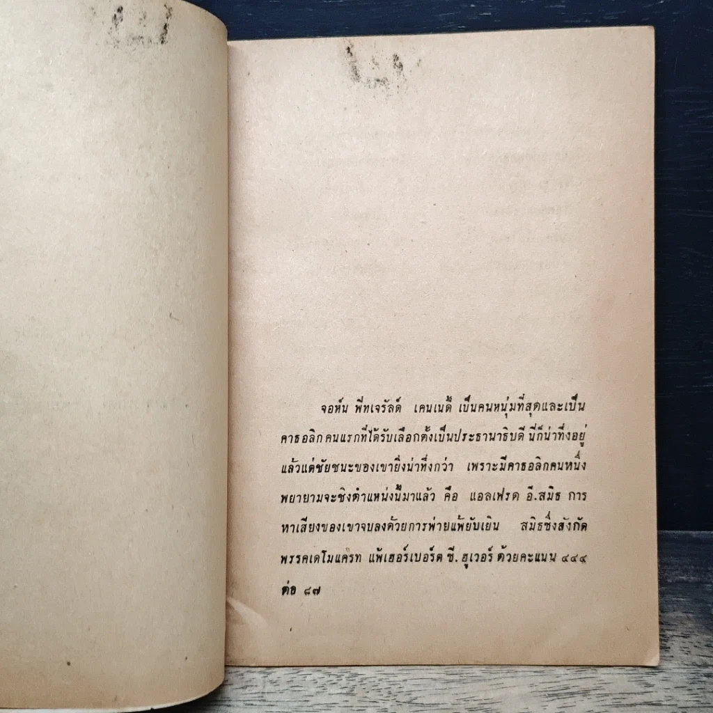 หนังสือ ชีวิตของเคนเนดี้ รูปที่ 7