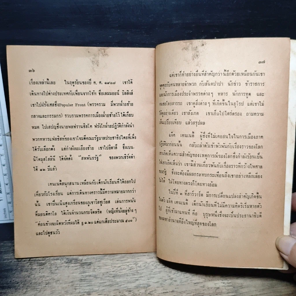 หนังสือ ชีวิตของเคนเนดี้ รูปที่ 8