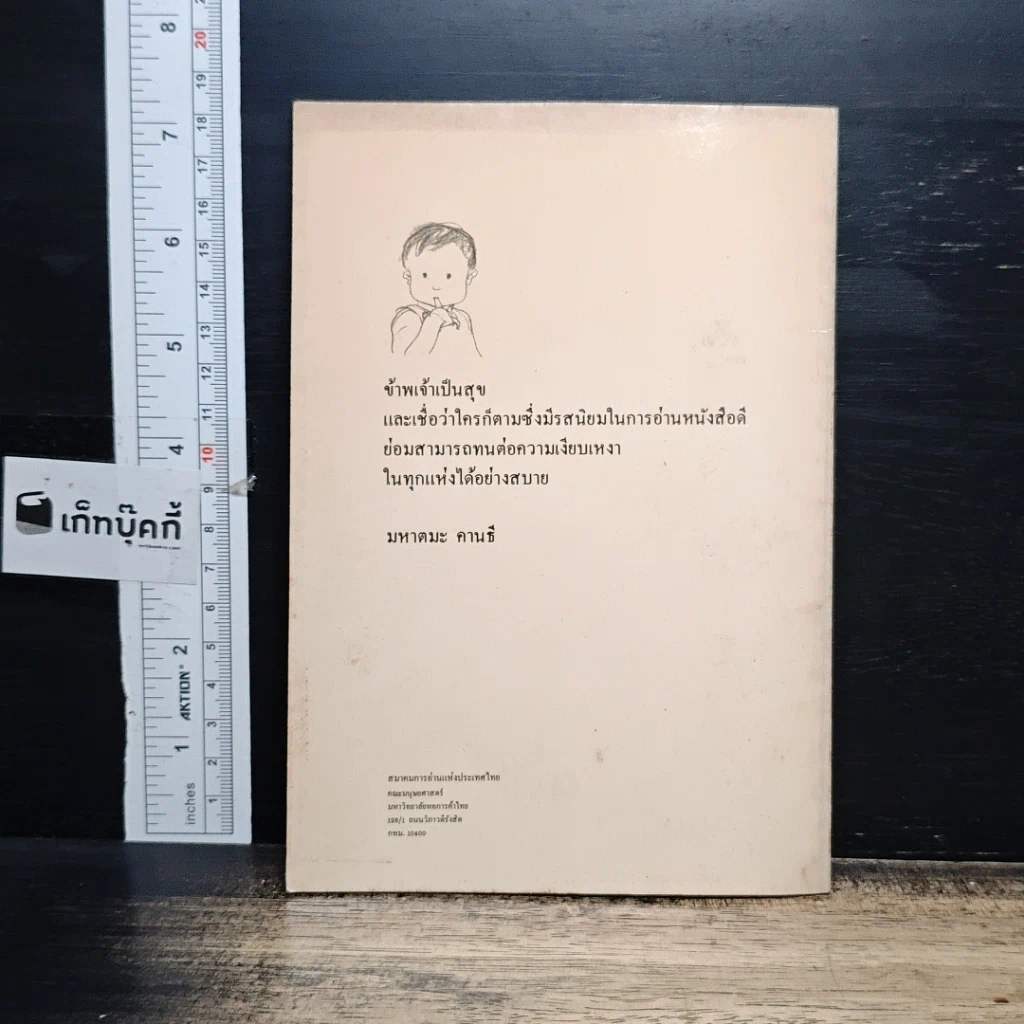 หนังสือ การอ่านให้เก่ง รูปที่ 2