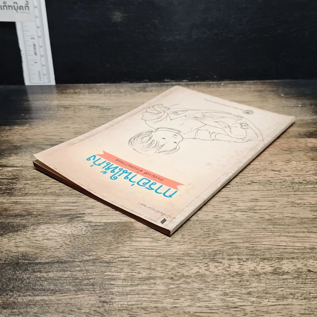 หนังสือ การอ่านให้เก่ง รูปที่ 5