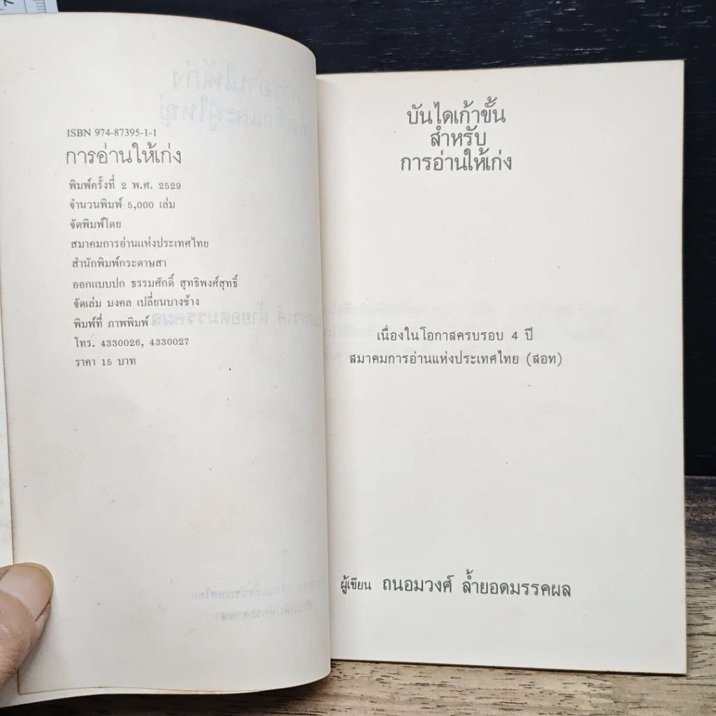 หนังสือ การอ่านให้เก่ง รูปที่ 6