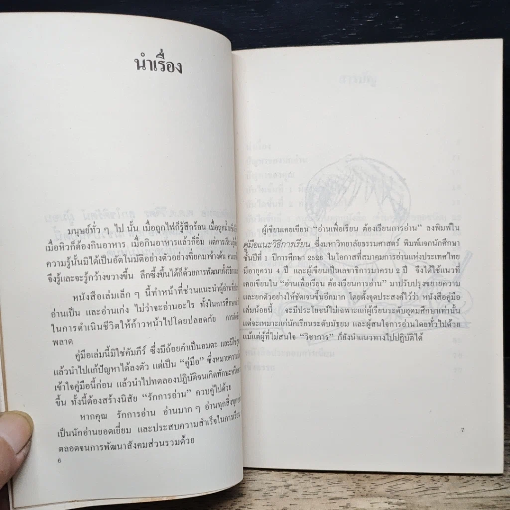 หนังสือ การอ่านให้เก่ง รูปที่ 7