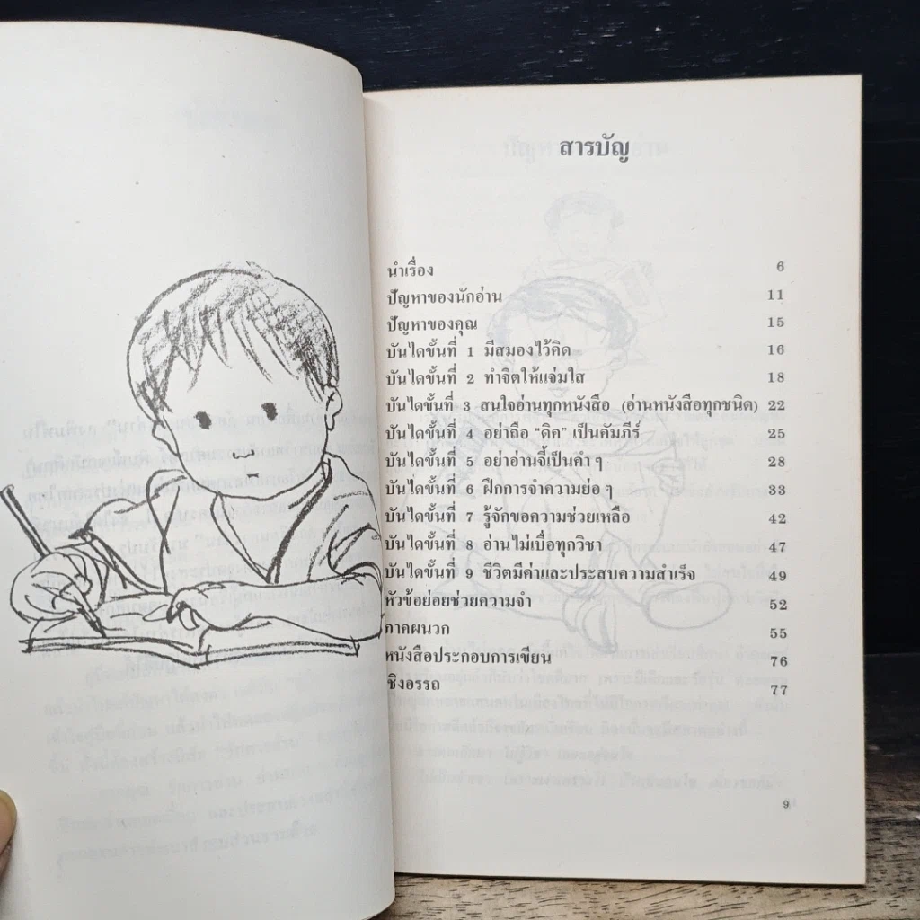 หนังสือ การอ่านให้เก่ง รูปที่ 8
