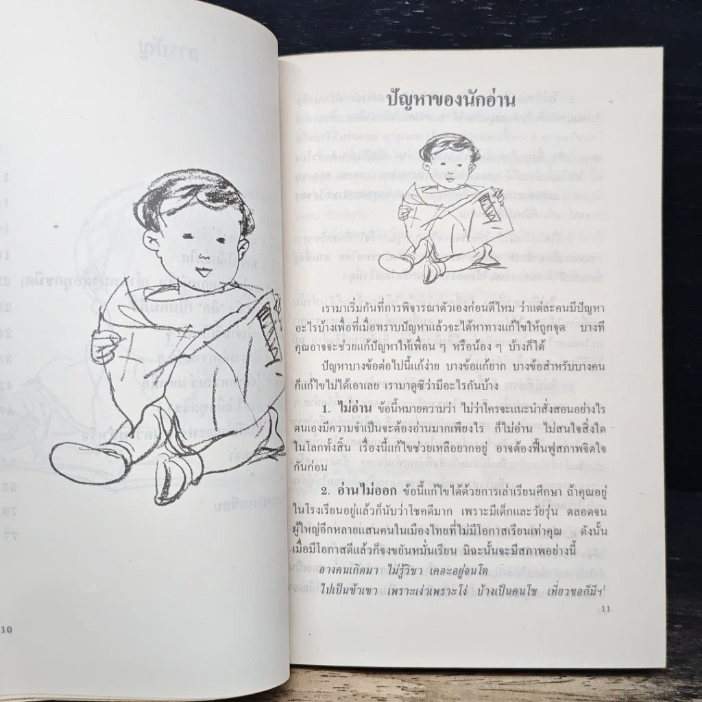 หนังสือ การอ่านให้เก่ง รูปที่ 9