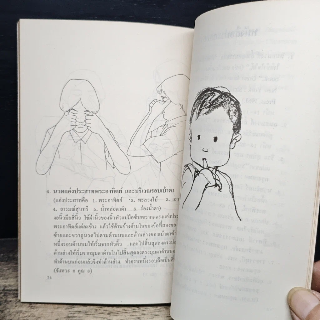 หนังสือ การอ่านให้เก่ง รูปที่ 10