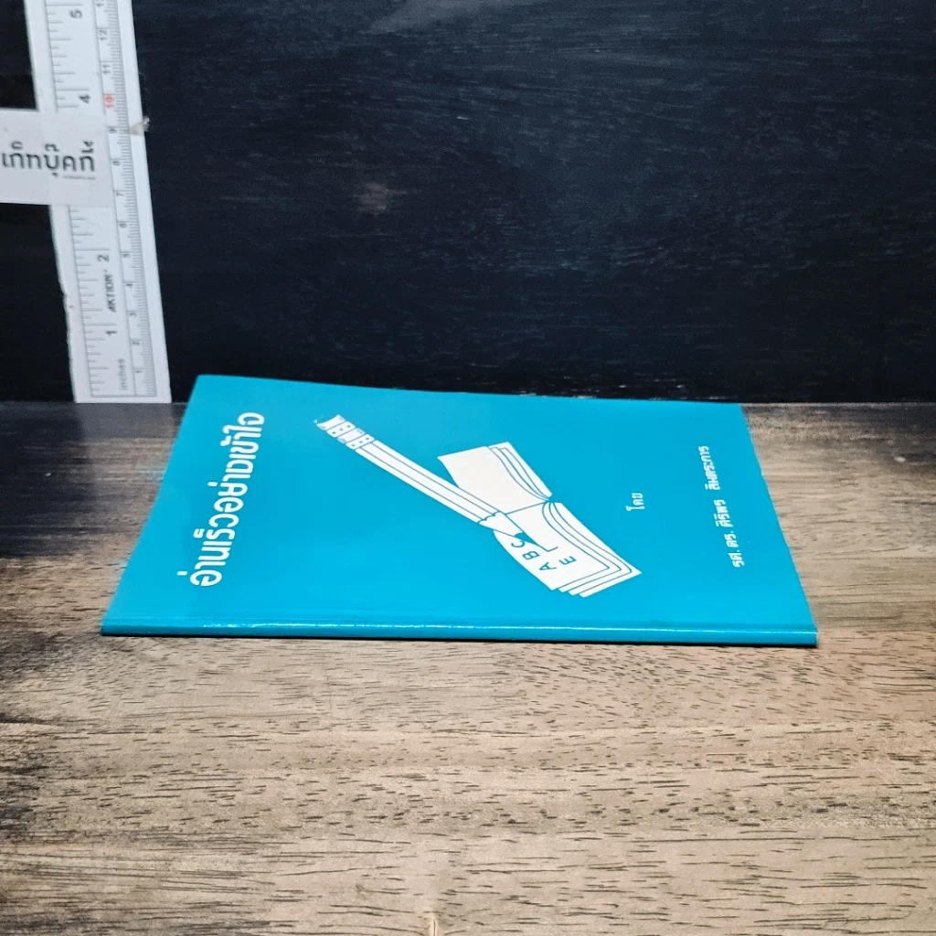 หนังสือ อ่านเร็วอย่างเข้าใจ รูปที่ 3