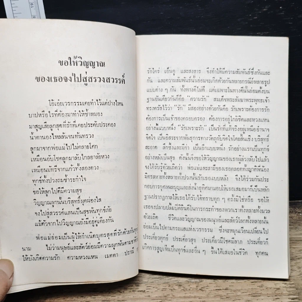 หนังสือ อนุสรณ์ งานพระราชทานเพลิงศพ อนุสรณ์ ในงานฌาปนกิจศพ นางนิภา สวัสดิ์ศรีสุข รูปที่ 8