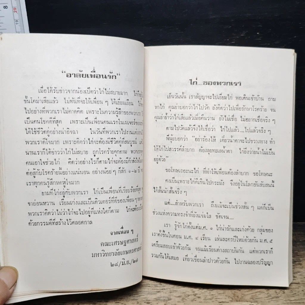 หนังสือ อนุสรณ์ งานพระราชทานเพลิงศพ อนุสรณ์ ในงานฌาปนกิจศพ นางนิภา สวัสดิ์ศรีสุข รูปที่ 9
