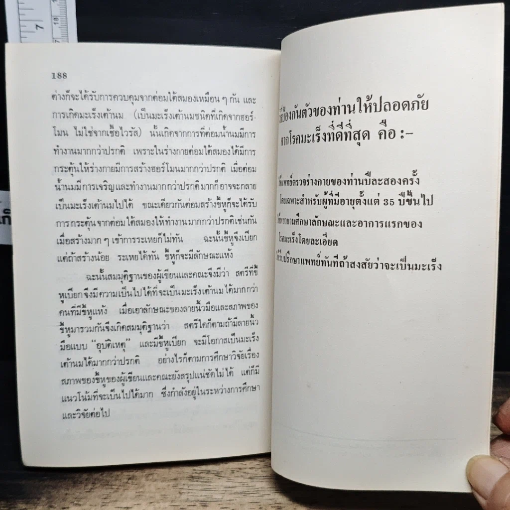 หนังสือ อนุสรณ์ งานพระราชทานเพลิงศพ อนุสรณ์ ในงานฌาปนกิจศพ นางนิภา สวัสดิ์ศรีสุข รูปที่ 10