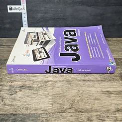 หนังสือ เขียนโปรแกรมเชิงวัตถุภาษา Java ฉบับสมบูรณ์ รูปที่ 2