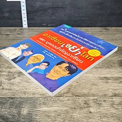 หนังสือ อาเซียนเขย่าโลก: 70 บุคคลสำคัญอาเซียน รูปที่ 3