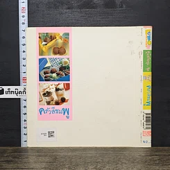 หนังสือ คู่มือวัยรุ่น..ชุด ท้องร้องกันแล้วน้องรัก... ตอน ครัวสีชมพู 2 รูปที่ 5