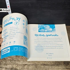 หนังสือ คู่มือวัยรุ่น..ชุด ท้องร้องกันแล้วน้องรัก... ตอน ครัวสีชมพู 2 รูปที่ 6