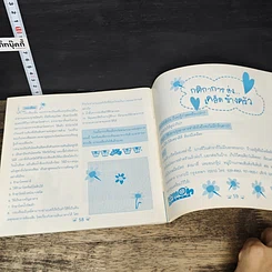 หนังสือ คู่มือวัยรุ่น..ชุด ท้องร้องกันแล้วน้องรัก... ตอน ครัวสีชมพู 2 รูปที่ 9