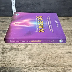 หนังสือ ข้ามเวลา...กราบแทบบาทพุทธองค์ รูปที่ 2