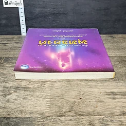 หนังสือ ข้ามเวลา...กราบแทบบาทพุทธองค์ รูปที่ 4