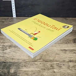 หนังสือ ขายออนไลน์ ทำไมยังไม่รวย(สักที) รูปที่ 3