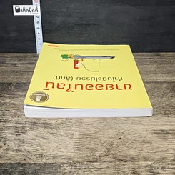 หนังสือ ขายออนไลน์ ทำไมยังไม่รวย(สักที) รูปที่ 4