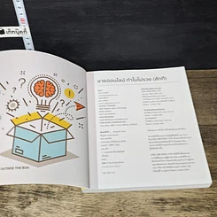 หนังสือ ขายออนไลน์ ทำไมยังไม่รวย(สักที) รูปที่ 6