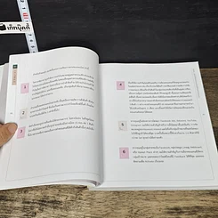 หนังสือ ขายออนไลน์ ทำไมยังไม่รวย(สักที) รูปที่ 8