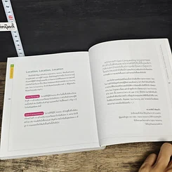 หนังสือ ขายออนไลน์ ทำไมยังไม่รวย(สักที) รูปที่ 9