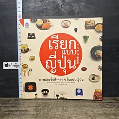หนังสือ เรียกแบบญี่ปุ่น