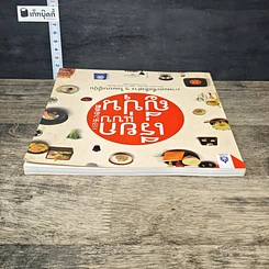 หนังสือ เรียกแบบญี่ปุ่น รูปที่ 4