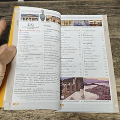 หนังสือ Top 10 เอเธนส์ รูปที่ 6