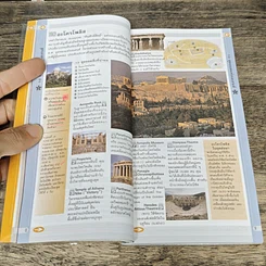 หนังสือ Top 10 เอเธนส์ รูปที่ 7