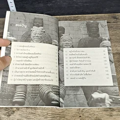 หนังสือ สามก๊ก พกพา คนในอำนาจคิดแต่ช่วงชิงรักษาอำราจ รูปที่ 7