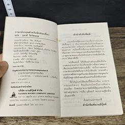 หนังสือ ภาษาอังกฤษสำหรับนักท่องเที่ยว รูปที่ 6