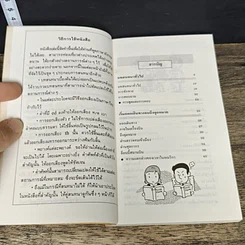 หนังสือ ภาษาอังกฤษสำหรับนักท่องเที่ยว รูปที่ 7