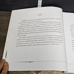 หนังสือ แนวทางการบริหารจัดการเส้นทางคมนาคม ในภาวะภัยพิบัติ รูปที่ 6