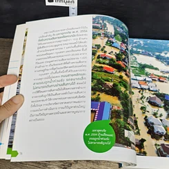 หนังสือ แนวทางการบริหารจัดการเส้นทางคมนาคม ในภาวะภัยพิบัติ รูปที่ 7
