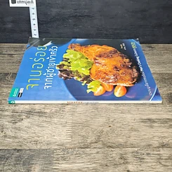 หนังสือ จานอร่อยจากผู้ชายเข้าครัว รูปที่ 2