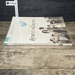หนังสือ สุดถวิล The Inspiration of ตุ๊กแกรักแป้งมาก รูปที่ 2