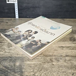 หนังสือ สุดถวิล The Inspiration of ตุ๊กแกรักแป้งมาก รูปที่ 3