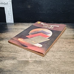 หนังสือ ศิลปะการอ่านหนังสือ รูปที่ 4