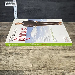 หนังสือ ใช้ชีวิต...อย่างผู้ชนะ รูปที่ 2