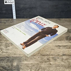 หนังสือ ใช้ชีวิต...อย่างผู้ชนะ รูปที่ 3