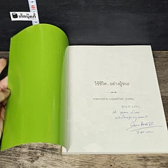หนังสือ ใช้ชีวิต...อย่างผู้ชนะ รูปที่ 6